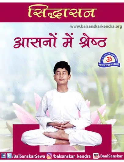 siddhasan