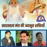 Mantra vigyan, diksha ,सारस्वत्य मंत्र