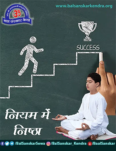Nitay Niyam, Niyam nisthha, Manobal badhaen