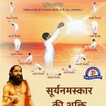 surya namskar