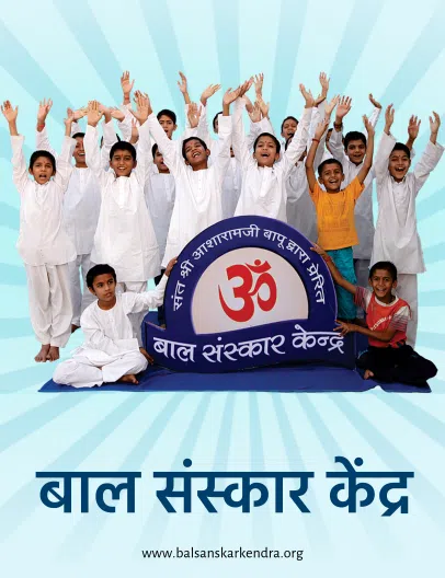 Bal Sanskar Kendra