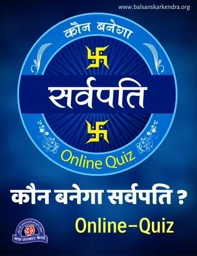Kaun Banega Sarvpati