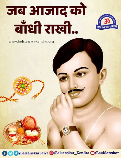 Jab Chandra Shekhar Azad Ko Rakhi Bandhi Story: Rakshabandhan 2022 Special