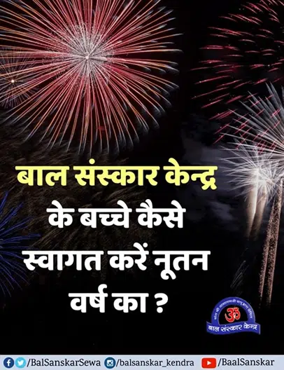 BSK Ke Bacche Kaise Manate hai Nutan Varsh, Hindu New Year 2022