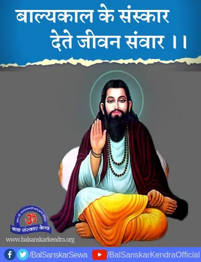 Sant Ravidas Jayanti 2022: History, Dohe, Quotes, Story in Hindi