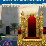 Raja ki kahani
