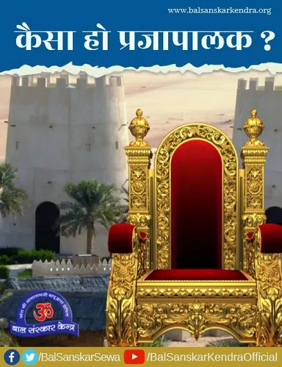Raja ki kahani