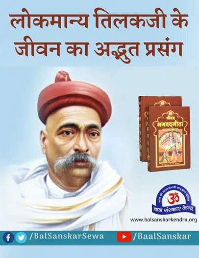 lokmanya tilak gita rahasya