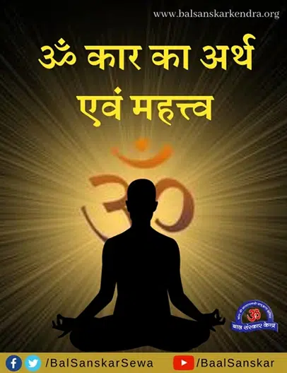 aum mantra menaing