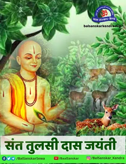 Sant Tulsidas Jayanti 2021: History, Significance, Quotes, Story