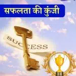 Safalta success story in hindi