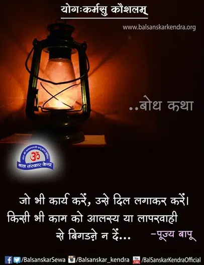 Sharnanand ji, bodh katha