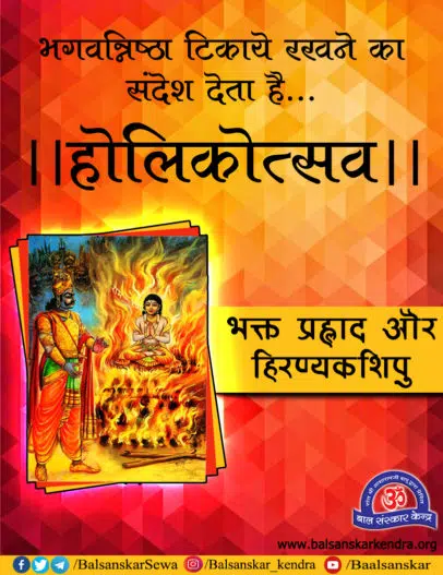 Essay on Holi in Hindi [Pujya Bapuji's Message on Holi 2022]