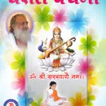 Vasant Panchami 2022: Date, Saraswati Puja Vidhi, Muhurat Time