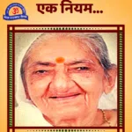 guru vachan
