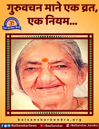 guru vachan