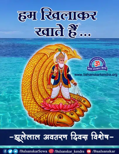 jhulelal Cheti chand