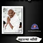 KarKasar Va Sadupyog: GandhiJi Short Story [Gandhi Jayanti Spcl]