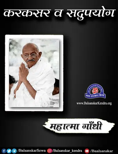 KarKasar Va Sadupyog: GandhiJi Short Story [Gandhi Jayanti Spcl]