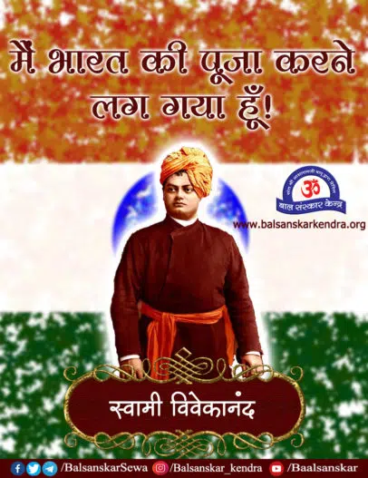 Swami Vivekananda
