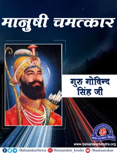 guru gobind singh