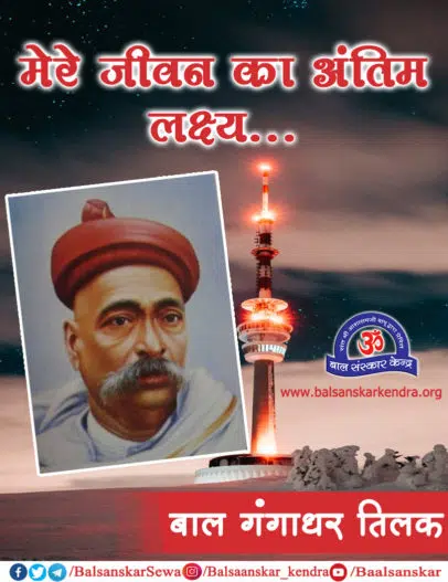 Bal Gangadhar Tilak