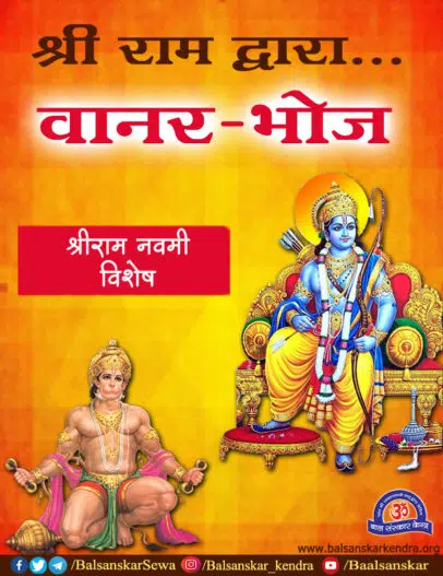 What happened to Vanara Sena after Ramayana? [Vanar Bhoj]