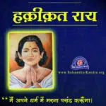 veer balak hakeekat rai