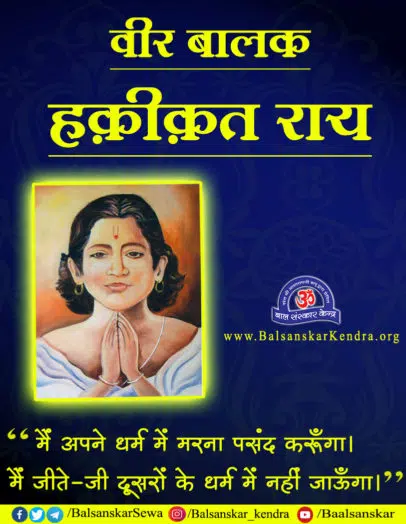 veer balak hakeekat rai