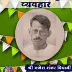 ganesh shankar vidyarthi short story