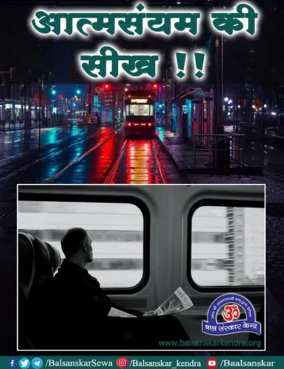 atma sanyam ki seekh