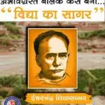 ishwar chandra vidyasagar