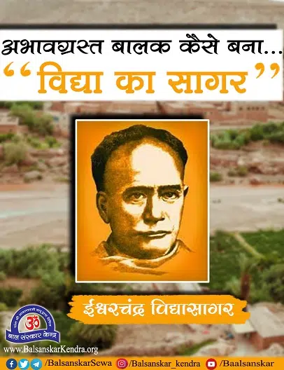 ishwar chandra vidyasagar