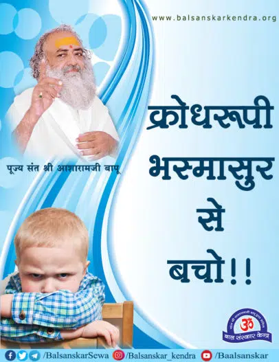 bhasmasur krodh se bacho