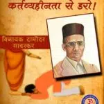 Vinayak Damodar Savarkar