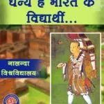 dhanya hain bharat ke vidyarthi