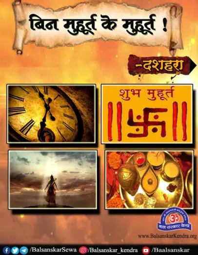 Dussehera 2021 (Vijayadashami) Puja Shubh Muhurat Time