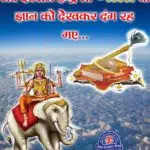 Jab Devraj Indra bhi Geeta Gyan Ko Dekhkar Dang rahe gaye