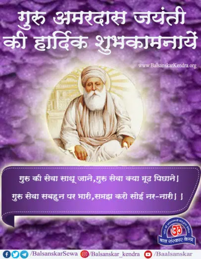 guru angad dev ji amardas ji story