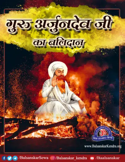 dhan dhan shri guru arjan dev ji