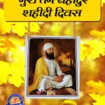 guru tegh bahadur ji shaheedi diwas