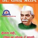 Dr. Rajendra Prasad Quotes Motivation: Sada Jivan Saccha Jivan