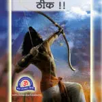 Jeevan Me Sahi Lakshya Hona Kyu Jaruri Hai?