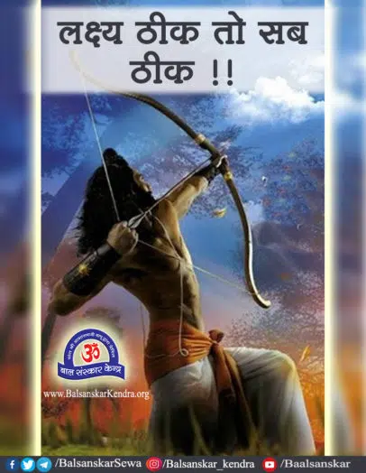 Jeevan Me Sahi Lakshya Hona Kyu Jaruri Hai?