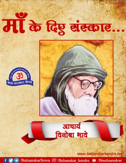 maa ke diye sanskar - vinoba bhave