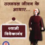 Swami Vivekanand Maa ke Sanskar
