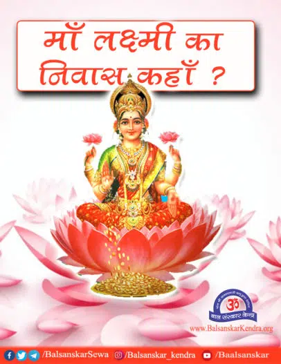 maa lakshmi ji