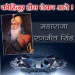 maharaja ranjit singh story