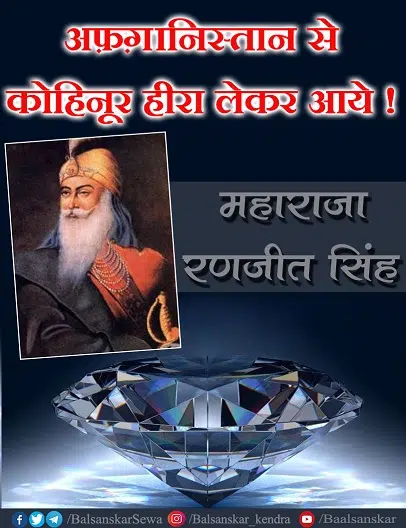 maharaja ranjit singh story
