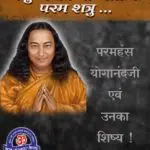 paramhansa yogananda